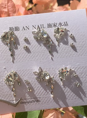 施华洛美甲材料包华子钻【NO.246】饰品美甲钻材料包