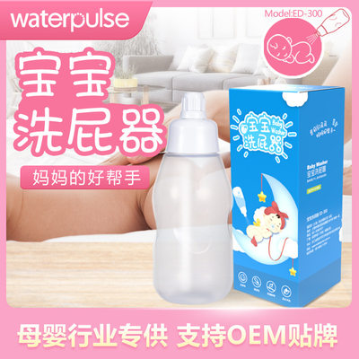 Waterpulse宝宝洗屁屁神器婴儿洗屁器洁身器孕妇产后冲洗器清洗器