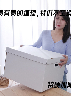 搬家装书五层加厚特硬带盖白色储物箱打包纸壳收纳纸箱