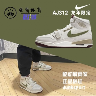 蛋壳体育AirJordan312 FZ5047 AJ312龙年限定青龙男高帮篮球鞋 CNY