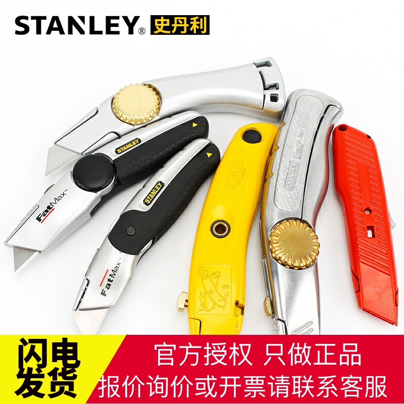 史丹利重型割刀可伸缩旋转自动回复式通用割刀壁纸刀重型美工刀片