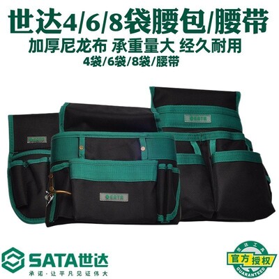 世达工具包腰包腰带多功能电工包