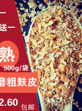 26年农家新熟麸子皮石磨大片小麦胚芽纤维素粗麦麸即食烘焙包邮