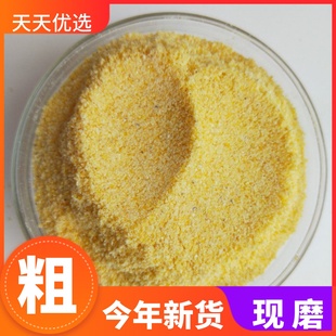 25年新磨农家老式笨玉米面带胚芽粗棒子面粑粑玉米饼子糊5斤包邮