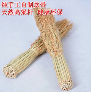 刷锅洗碗用刷高粱杆子炊帚大号老式大锅家用植物手工