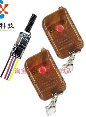 微型超小遥控开 关DC3V 5V 12V电源通断无线 线遥控器电源控制器