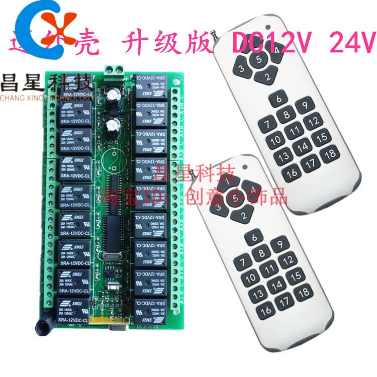 送外壳升级版12V24V18路无线遥控开关灯具电机马达设备航模控制