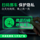 夜光二维码 临时停车挪车电话号码 牌智能创意隐私保护