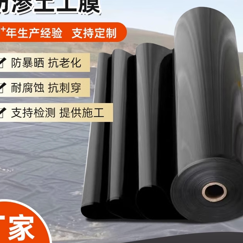 聚乙烯土工膜藕池高密度防渗膜