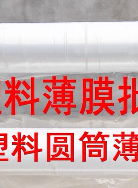 1米1.5米宽加厚双层圆筒塑料