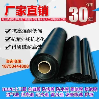 HDPE土工膜防渗膜垃圾填埋沼气池蓄水污水藕池鱼塘专用加厚防水膜