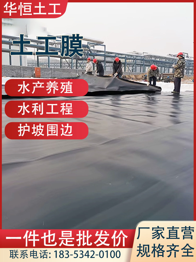 土工膜地膜防水布复合黑色防渗膜护坡养殖鱼塘鱼池防渗加厚塑料布图片