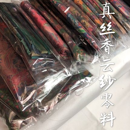 真丝香云纱零头真丝布料面料重磅绢纺会更新绢丝厚实特价清仓