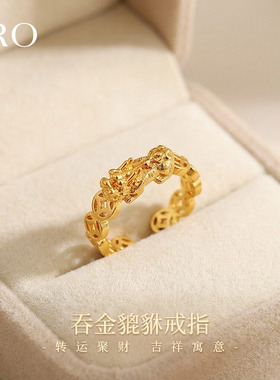 金色貔貅钱币开口戒指轻奢高级感