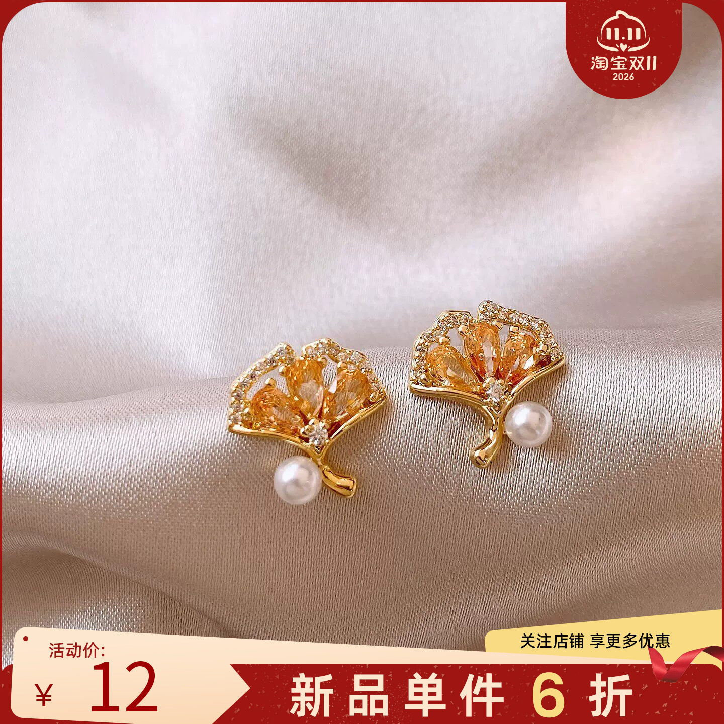 金色银杏叶锆石珍珠耳钉