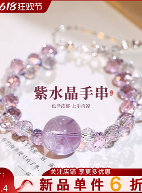 紫色水晶串珠手串小众精致