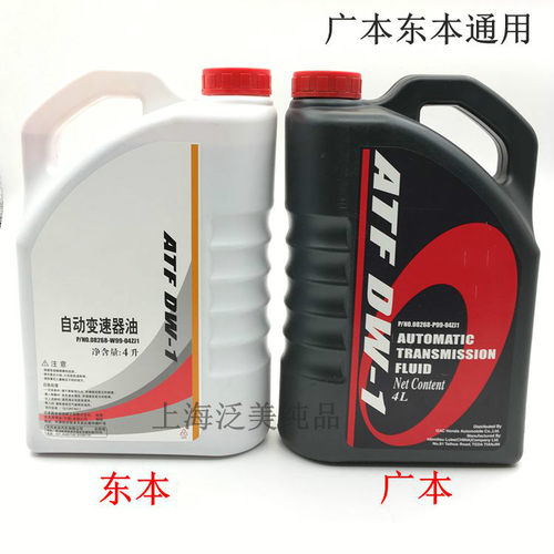 雅阁思域5at自动变速箱油