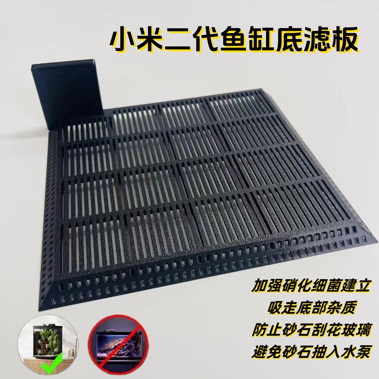 智能鱼缸硝化细菌造景网格