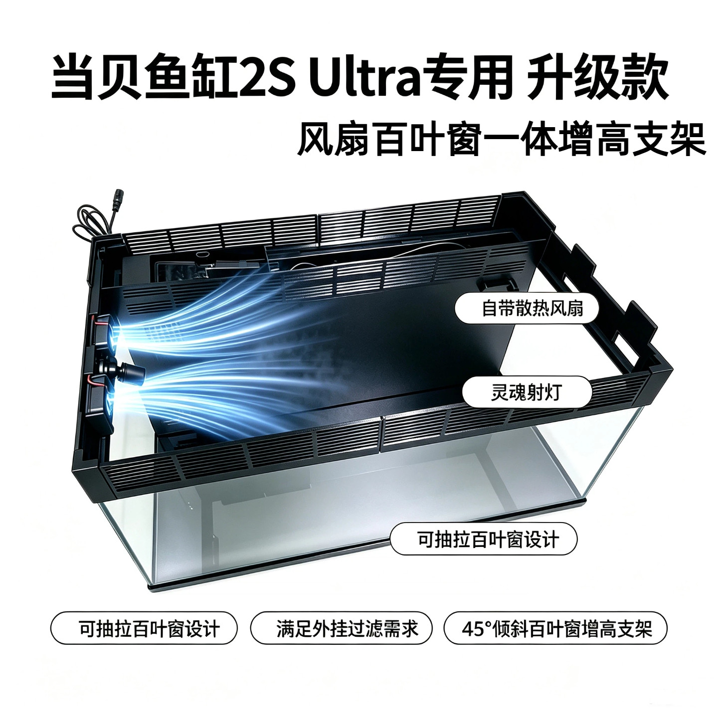 当贝鱼缸2SUltra散热雾风扇支架