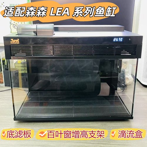 适配森森鱼缸LEA系列底滤板垫板