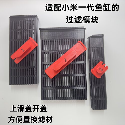 小米鱼缸过滤模块改装配件