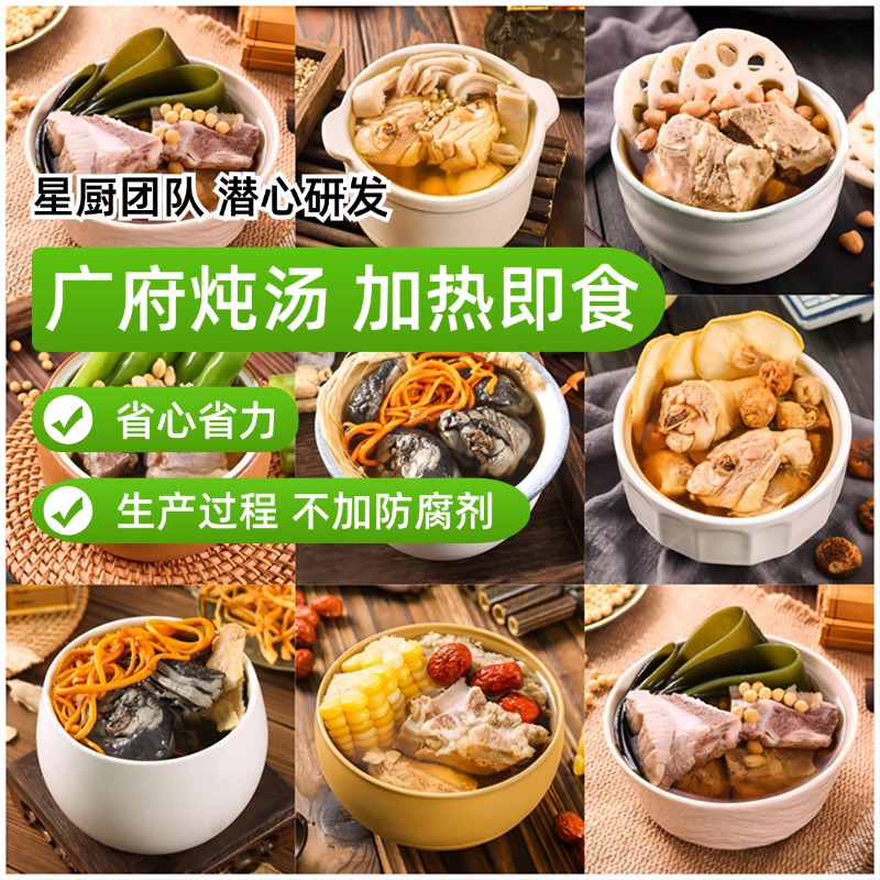 粤式炖汤即食人参乌鸡玉米排骨速食汤外卖瓦罐汤预制酒店炖汤商用