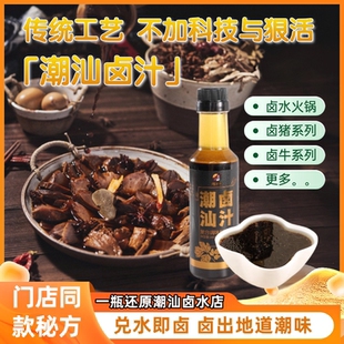 广东潮汕卤汁卤水火锅潮州卤水卤料包卤鹅肉卤牛肉卤料包家庭卤汁