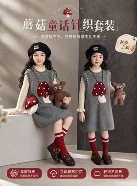 女童针织套装2026秋季新款蘑菇休闲背心裙木耳边打底衫儿童两件套