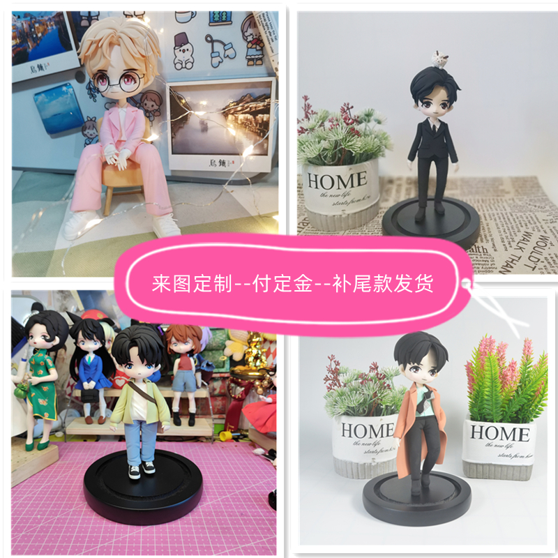 超轻粘土娃娃人偶手办定制明星