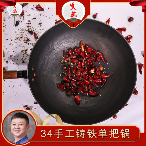 火筵单把定制传统手工铸铁炒锅