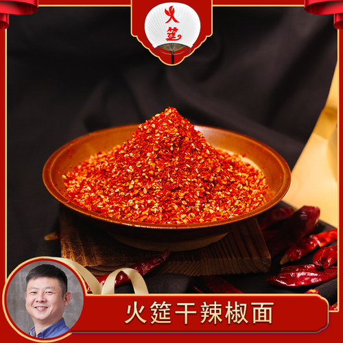 火筵家常火哥定制干辣椒面