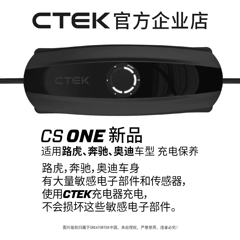 翼路德CTEK适配路虎48V轻混车型