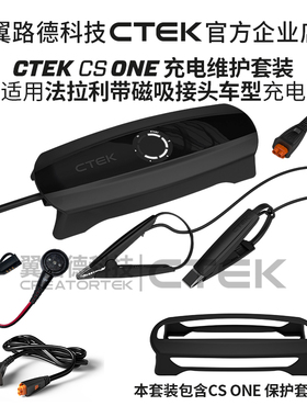 适配法拉利磁吸式充电养电器，翼路德CTEK全新一代智能充电养电器