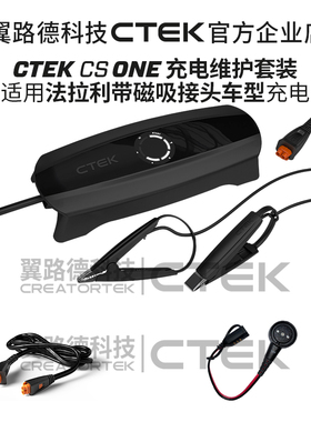 适配法拉利磁吸式充电养电器，翼路德CTEK全新一代智能充电养电器