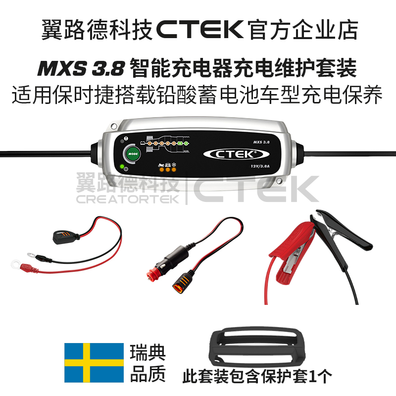 翼路德CTEK保时捷铅酸电池套装