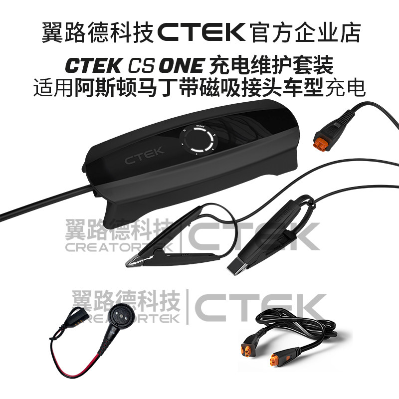 适配阿斯顿马丁充电养电器 磁吸式充电 翼路德CTEK充电器套装版