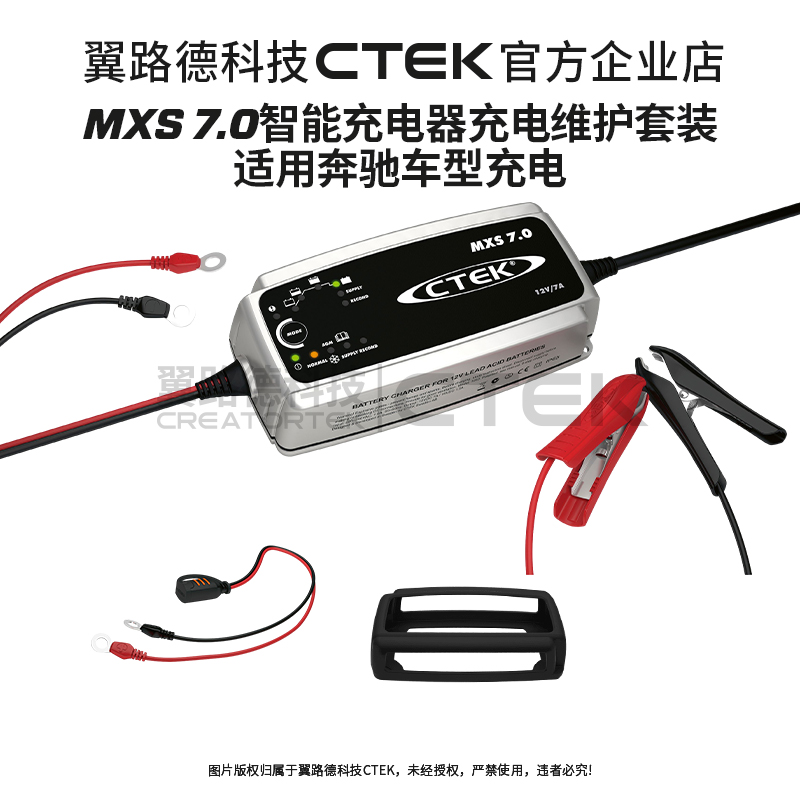 适配奔驰纯油款智能充电养电器 翼路德CTEK 适配奔驰油车充电器