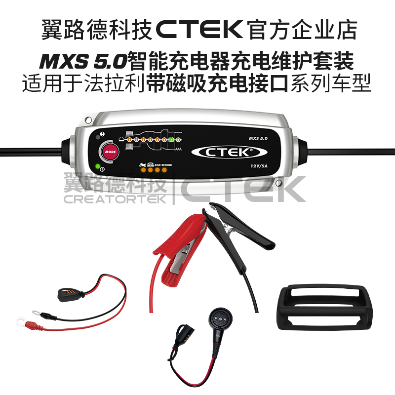 适配法拉利铅酸电池磁吸式接口 充电器养电器套装 翼路德CTEK