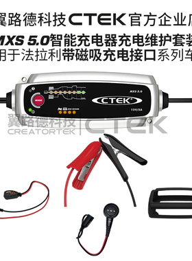 适配法拉利铅酸电池磁吸式接口 充电器养电器套装 翼路德CTEK