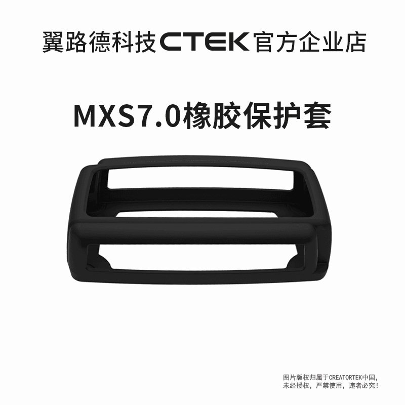 适用MXS7.0充电器橡胶保护套BUMPER100 翼路德科技CTEK附件产品