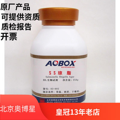 北京奥博星正品  ss琼脂 生化试剂 BR 250g 实验试剂