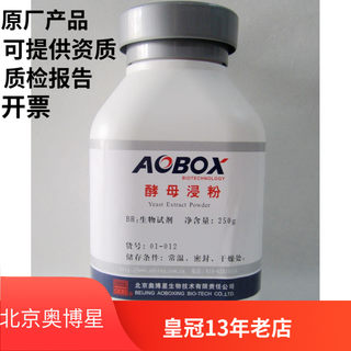 北京奥博星 酵母浸粉 干粉 生化试剂 BR 250g 实验化学试剂
