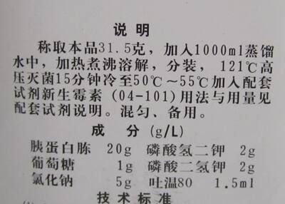 肉培养基奥博星 志贺氏菌增菌 试剂BR 基础g化生250汤