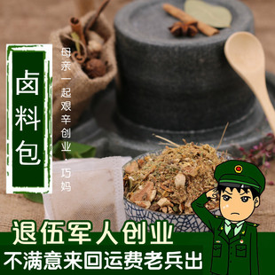 鸭脖卤菜秘制配方 卤水料炖肉排骨香料包 卤肉料香料调料 卤料包