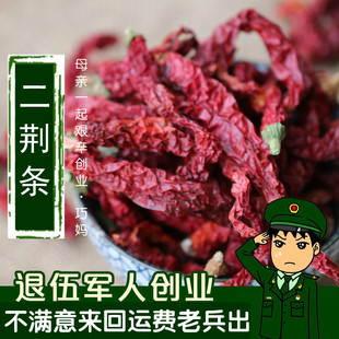 微辣特香二荆条红辣椒四川特产二斤条干辣椒50g辣椒油泼辣子调料