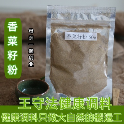 6件香菜籽粉现磨纯正宗新