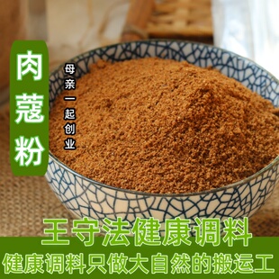 任意6件 精品肉蔻粉 正宗现磨肉豆蔻粉 玉果香料调料50克肉寇肉扣