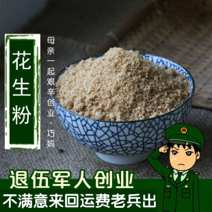 干碟沾料 五香花生粉 熟花生粉50g 蘸料 任意6件 花生粉