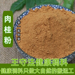 肉桂粉精品上等香肉桂皮卤肉调料香料烟桂八角卤肉料50g新货纯干