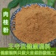 肉桂粉精品上等香肉桂皮卤肉调料香料烟桂八角卤肉料50g新货纯干